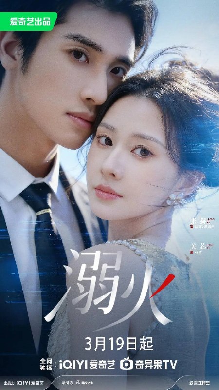 名称：溺火（2026）4K S01全 杜比音效 HiveWeb描述：五年前，林雾的婚礼变成一场精心策划的“血色婚礼”，未婚夫顾翊丞为救她葬身火海