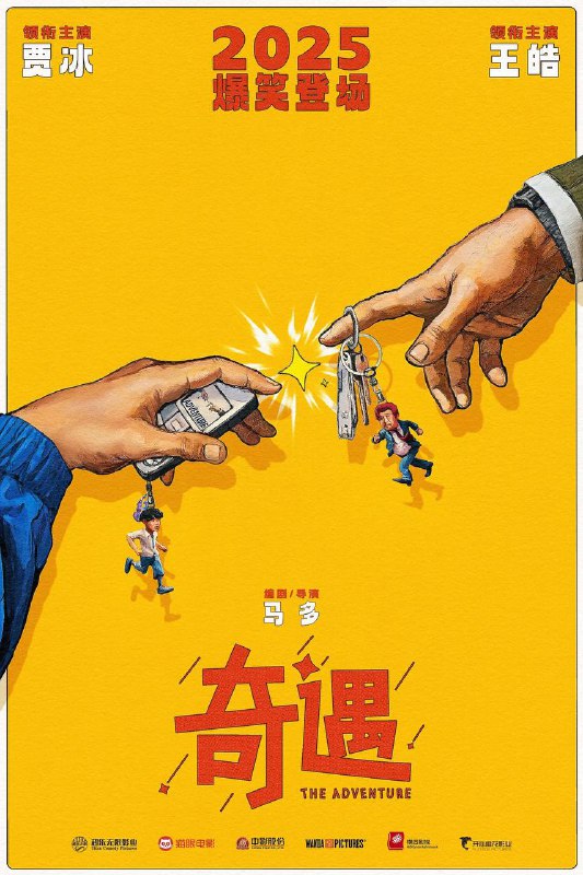 名称：奇遇（2025）4K HQ DV&HDR 60FPS 高码率 DTS环绕声&FLAC无损HiFi声 内嵌简英描述：中年黄遇奇重生了，重生在了18岁那一年，这次他要拿回属于自己的一切！ 培养爹当富一代，哄老婆提前安排，死对头现在闪开……什么，不是重生是穿越，还是双时空互穿版！青春版黄遇奇已在2025年上线，整顿职场只是他反向投胎的第一步