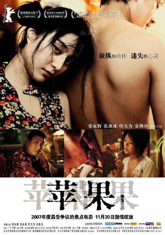 名称：苹果（2007）4K SDR 高码率描述：刘苹果（范冰冰饰）在北京一家洗脚城里做按摩妹，丈夫安坤（佟大为饰）是负责清洗高楼落地窗的工人，二人生活贫困，却相亲相爱