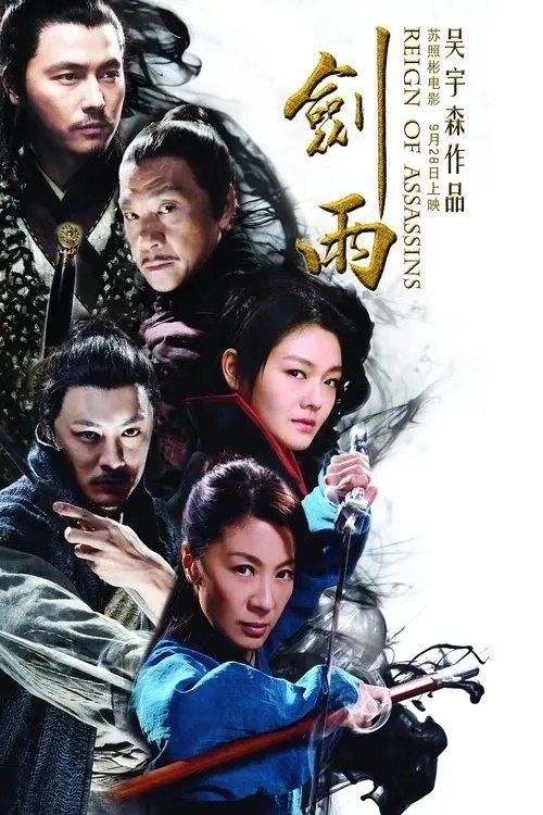 名称：【原盘】剑雨 (2010) 1080P REMUX 国粤多音轨 内封简繁字幕描述：八百年前，天竺人罗摩来至中原弘法，其死后尸体被人盗取并分为两部分