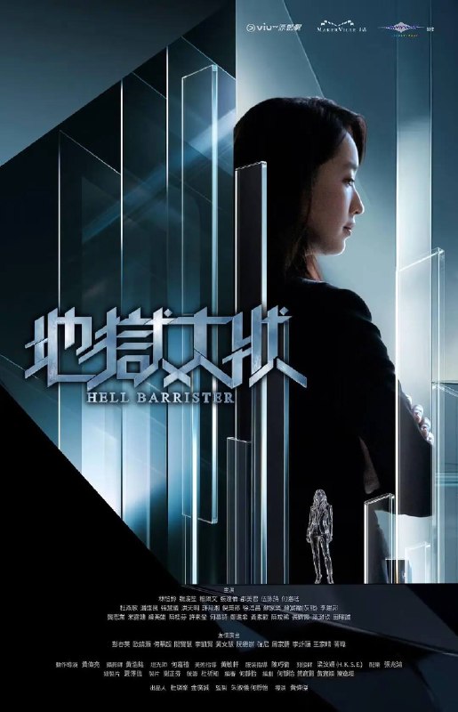 名称：地狱大状（2026）1080p Viu TV S01E01 内封简繁描述：死后翻生的金牌大状，替鬼打遗产官司、追查自己的死因，并在所剩无几的时间里学着重新做人、好好恋爱