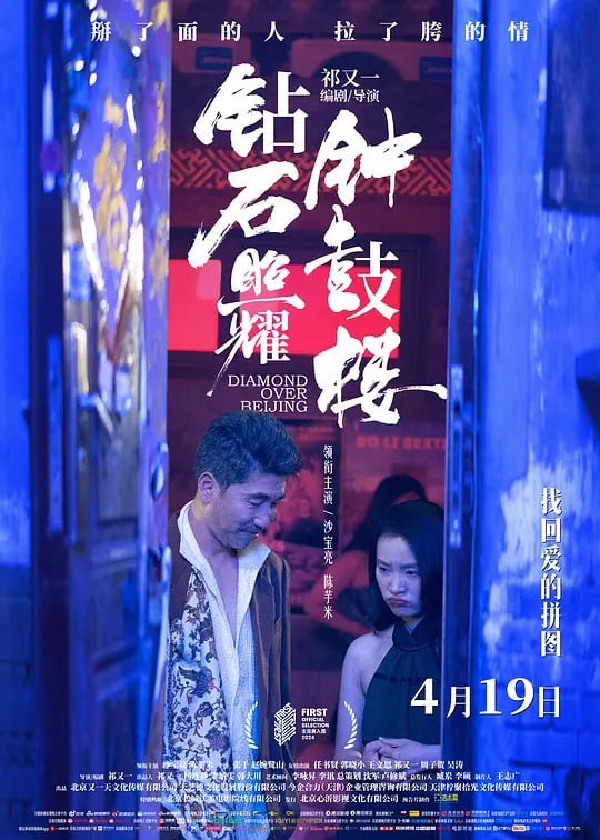 名称：钻石照耀钟鼓楼 (2024)描述：赵小鹿（陈芋米 饰）弄丢了未婚夫郝帅（张千 饰）送的订婚钻戒，于是决定逃婚