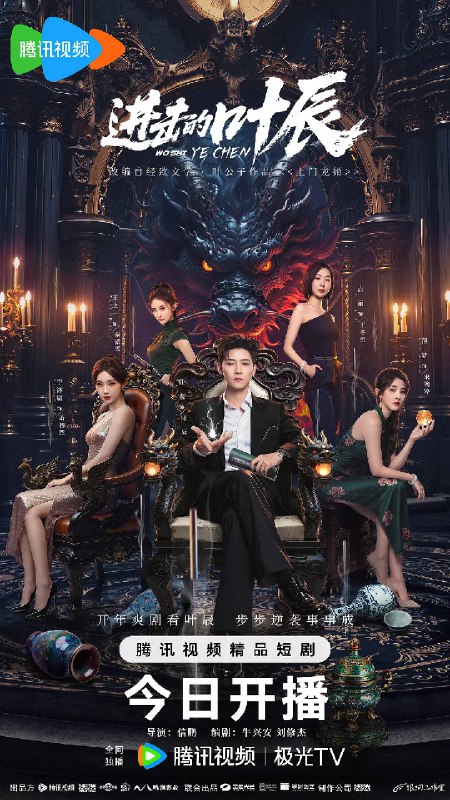 名称：进击的叶辰(2026)4K S01E01 - E21 HiveWeb描述：豪门赘婿的隐藏身份竟是首富长孙，为保命隐姓埋名，以赘婿身份横扫上流社会，寻找杀害父母的幕后黑手