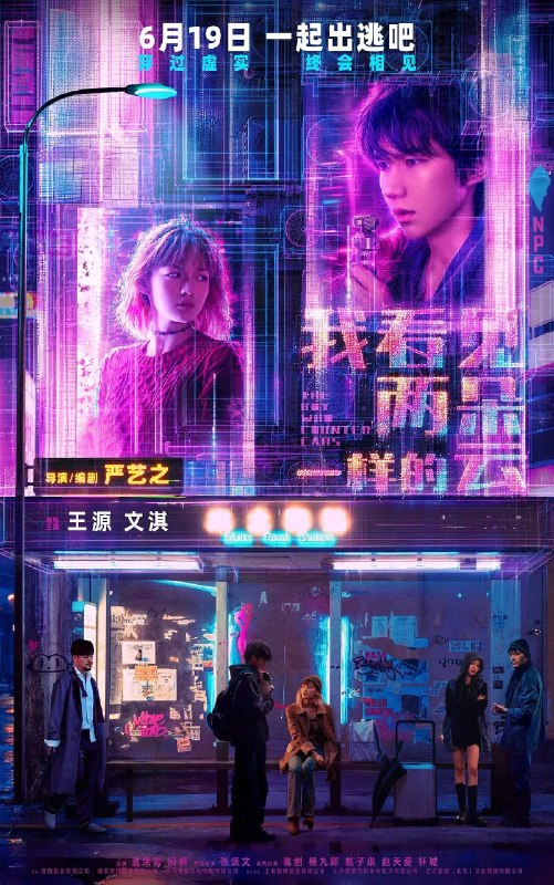 名称：我看见两朵一样的云（2026）4K HQ 高码率 DDP DTS音轨 HiveWeb描述：你有没有在这个世界感到过无比的孤独？有没有怀疑身边的一切是不真实的？阿志（王源 饰）在大家眼里是一个奇怪的年轻人，他的业余生活都在寻找“这个世界是虚拟世界”的证据