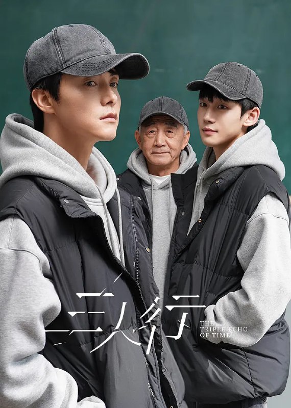 资源标题：三人行 (2025)剧情 奇幻 马天宇 4KHDR60FPS 更新09集资源描述：时间的三重回响，人生的无数可能