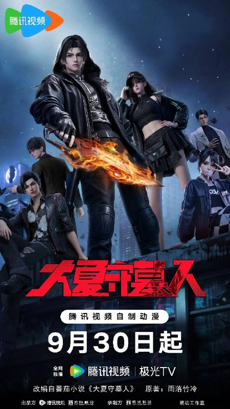 名称：大夏守墓人（2026）1080p S01E01 - E03 HIFI声描述：十年前，连续三日的血月过后，鬼怪、神明、异瞳、怪谈，接连到来