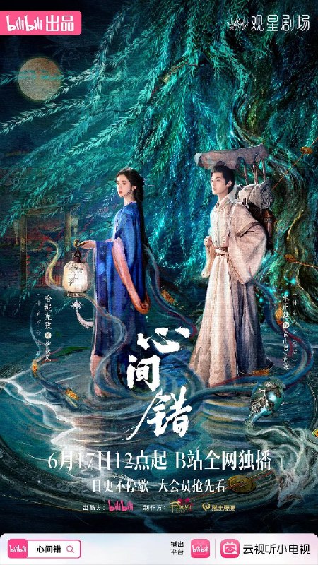 名称：心间错(2026)4K S01E01 - E07 HiveWeb描述：以心为引，因你而来；爱恨起落，皆由心生