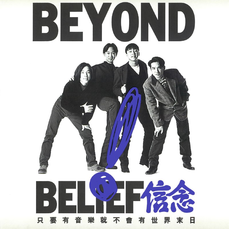 名称：Beyond 信念 EAC3 dolby Atmos 杜比全景声描述：《信念》是Beyond的第三张国语专辑，于1992年12月4日发行