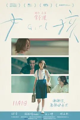 名称：女孩 (2025)描述：1988年，基隆港烟尘蔽日，林小丽（白小樱 饰）在迷惘中长大，渴望逃离黑暗