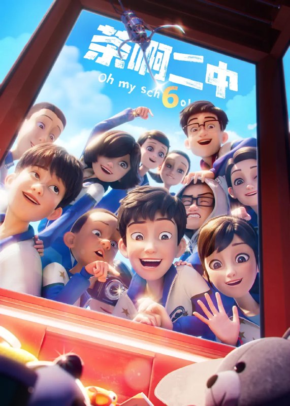 名称：茶啊二中 第六季 (2026)喜剧 动画 4K 更新07集描述：《茶啊二中第六季》时间线来到初三，欢乐的校园日常仍在继续，孩子们迎来了老师、家长们更多的“关爱”，也面临着新的成长挑战，这一季中，大家在校园和家庭生活过程中发生的点滴小事里，凝聚了师生情、友情、亲情的力量，展示了一群平凡却又特别的初中生有笑有泪、真挚动人的青春成长故事
