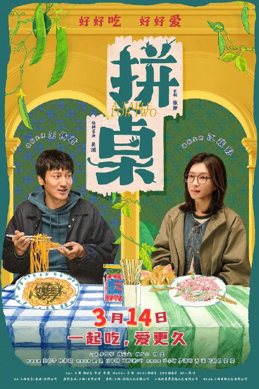 名称：拼桌（2026）4K HQ DTS DDP 高码率  HiveWeb描述：对美食有着独特见解的“码农”陆拾谷（王传君 饰），与经常用美食治愈生活的图书编辑张嘉怡（江疏影 饰），因午饭时的拼桌意外结识，在一起寻找更多美味的经历下，两人逐渐成为彼此味觉和心意相投的“饭搭子”