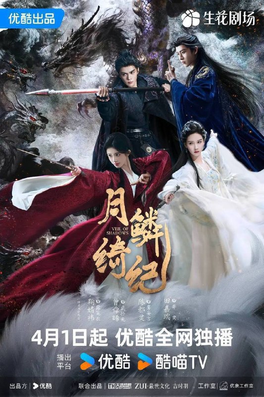 名称：月鳞绮纪(2026)1080p NF 内封简繁 S01E01 - E26 HiveWeb描述：露芜衣是神秘组织无相月最小的九尾狐，性格活泼，狡黠