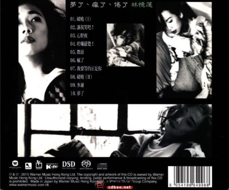 名称：林忆莲 - 2015年SACD系列 - 梦了、疯了、倦了   DSD DSF描述：从高处不胜寒的时尚塔尖走下来的忆莲推出了这张低调的感性之作，正如专辑的标题所示，“梦了，疯了，倦了”的忆莲袒露出她更美丽、细腻的心路历程；首次清唱的《 破晓》充满空灵、伤逝的惊世感觉，而唯一的跳舞快歌《疯了》则再次显示她对顶尖潮流(HipHop舞曲)的敏锐触摸力