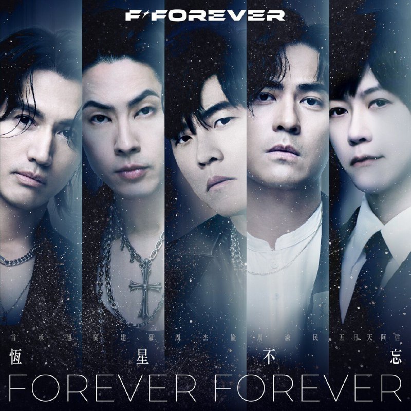 名称：周杰伦, 言承旭, 吴建豪, 周渝民, 五月天 阿信 恒星不忘 Forever Forever Hi-Res ALAC+FLAC描述：周杰倫, 言承旭, 吳建豪, 周渝民, 五月天 阿信 恆星不忘 Forever Forever FLAC 24bit 48kHzALAC 24bit 48kHz AM TW2025-12-05链接：
