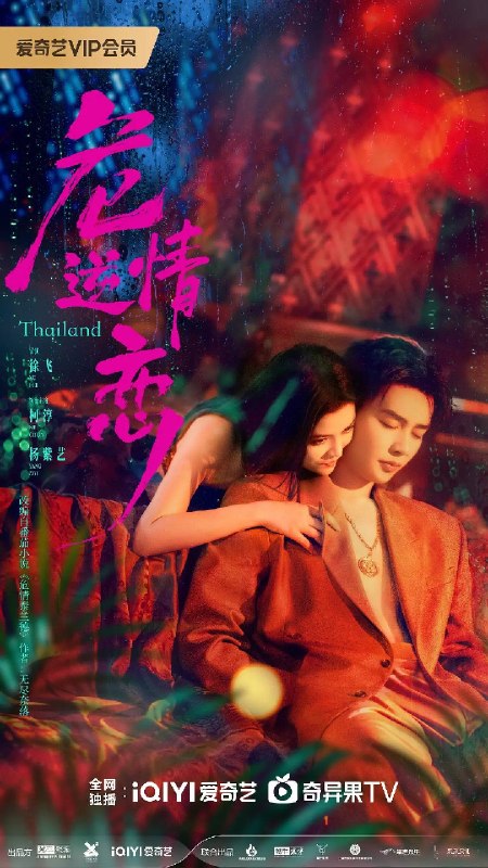 名称：危情逆恋(2026)4K S01E01 - E12 杜比音效描述：五年前，黛羚父母惨遭四海集团丹帕迫害，自己还被青梅竹马的恋人昂威推入大海