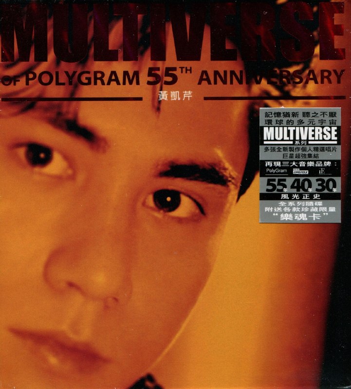 名称：环球多元宇宙 黄凯芹 《MULTIVERSE OF POLYGRAM 55TH ANNIVERSARY》2CD 2026 原抓WAV+CUE描述：为纪念宝丽金55周年，香港环球推出「MULTIVERSE」系列，黄凯芹个人精选双碟专辑收录30首金曲，含《伤感的恋人》《雨中的恋人们》《焚情》《情深缘浅》等代表作，及与周慧敏合唱《情未了》等合作曲
