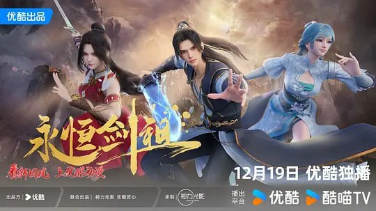 名称：永恒剑祖 (2024)描述：一代剑道天帝，入轮回转世重生，修上古之法，锻肉身天地，打破神族桎梏，斩碎欺世阴谋！夸克：