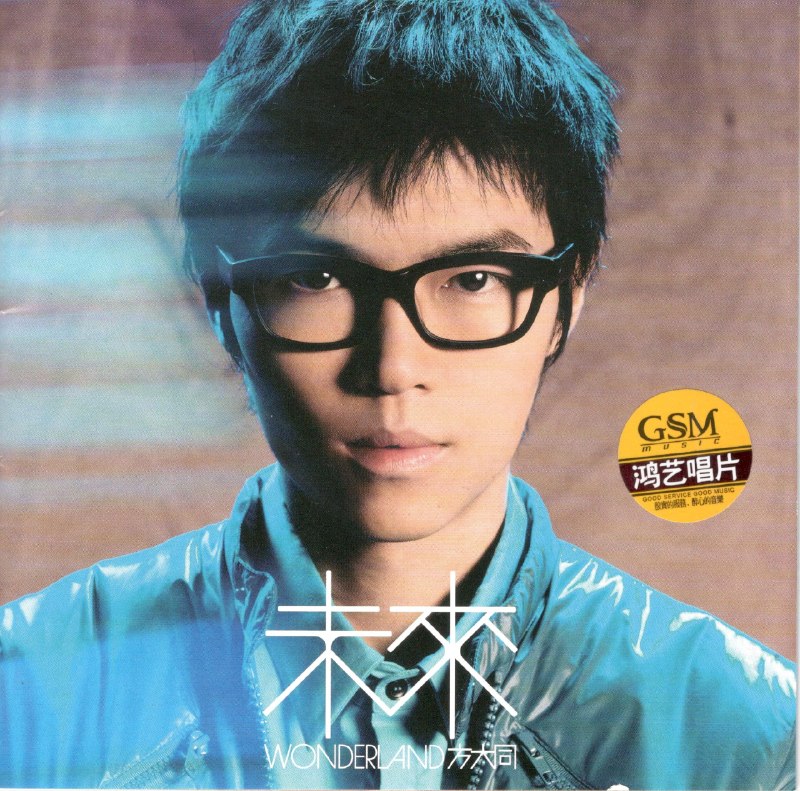 名称：方大同 - 未来 引进版 2025鸿艺唱片 低速原抓 WAV+CUE描述：方大同《未来》Wonderland（2007）曲目1. Love Song2. 够不够3. 暖4. 爱在5. 公园6. 简单最浪漫7. 十九八七…8. 未来9. 忘了美丽10. Sorry11. 爱爱爱（Acoustic Version，Bonus）夸克：