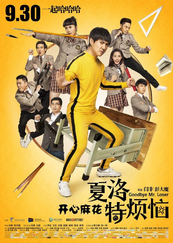 名称：夏洛特烦恼 (2015)描述：在学生时代的初恋秋雅（王智 饰）的婚礼上，毕业后吃软饭靠老婆养的夏洛（沈腾 饰）假充大款，出尽其丑，中间还被老婆马冬梅（马丽 饰）戳穿暴捶