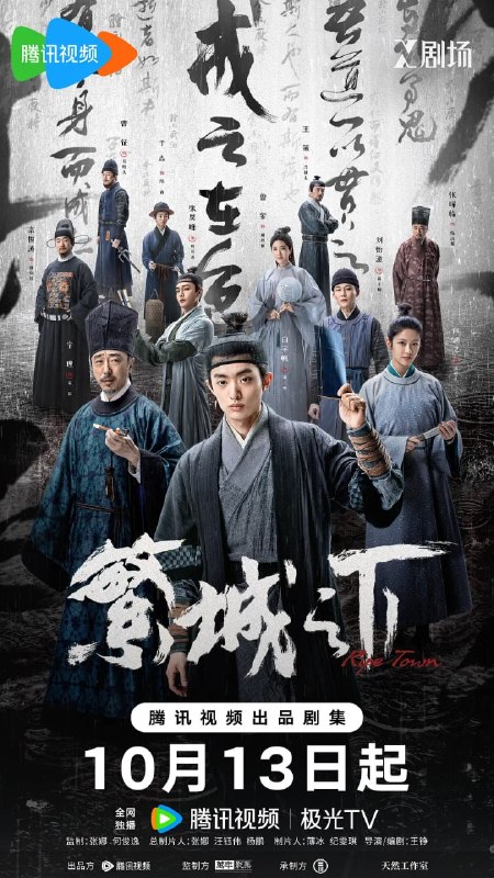 名称：繁城之下 (2023)描述：明朝万历三十七年，江南蠹县县城，接连发生凶案，死者身份各异，彼此毫无关联，尸体被布置成离奇的姿势，每个案发现场都留有一句话