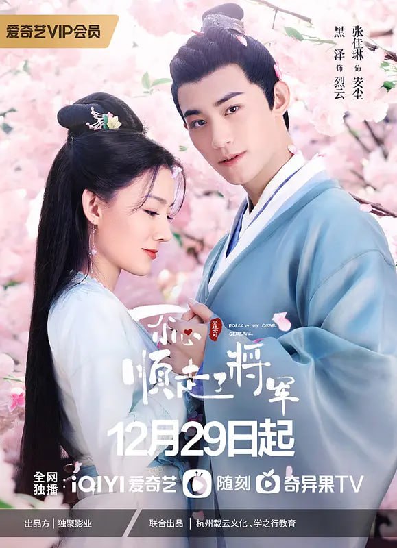 名称：一不小心顺走了将军 (2022)描述：该剧主要讲述了，一个想要金盆洗手归隐田野的安魂阁第一女神偷，接到任务一偷取东睿国战神定南将军的南疆布防图，却在潜入将军身边做贴身随从的过程中，爰上这个忠君爰国的将军，并知晓国家大义，后协同将军一起对抗他国细作共同御敌的故事