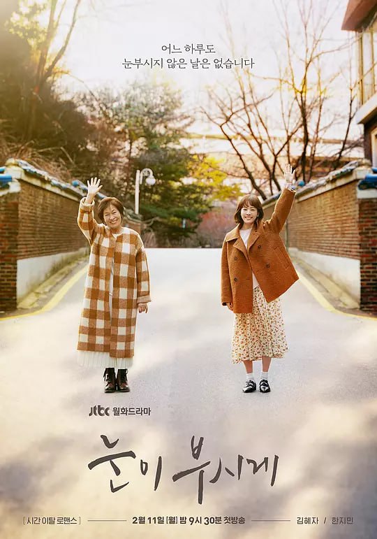 名称：耀眼 눈이 부시게 (2019)描述：一位蹉跎光阴转眼变老的女主角与一位几乎放弃人生而虚度时光的男主角之间所发生的奇幻爱情故事