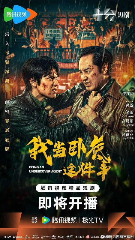 名称：我当卧底这件事（2026）4K S01E01 - E14 HiveWeb描述：程序员李文刻意接近顾婷，利用顾炎女儿奴的属性，请求老炮儿顾炎带自己用程序员身份卧底电诈集团以求查出未婚妻离奇死亡的真相