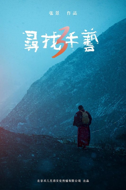 名称：寻找手艺3 (2020)描述：《寻找手艺》系列的第3部，鹿晗的粉丝团提供选题、66枚热血男女资助的纪录片夸克：