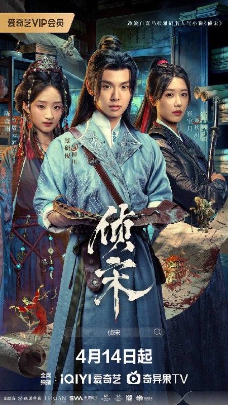 名称：侦宋(2026)4K 60FPS S01E01 - E12 杜比音效 HiveWeb描述：法医柳川穿越古代，意外发现谋杀案中死者柳川与自己一模一样，于是冒名顶替