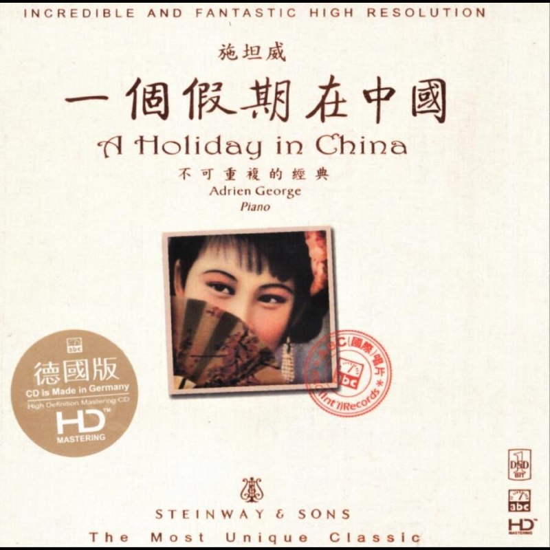 名称：ABC唱片 施坦威.一个假期在中国 德国版HD wav描述：《施坦威·一个假期在中国》德国版HD，爱尔兰钢琴家乔治·阿德里安用施坦威钢琴演绎中国经典钢琴作品