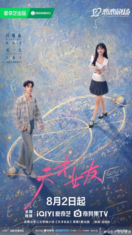 名称：天才，女友 (2026)剧情 爱情 田曦薇 4KHDR60FPS 更新14集描述：根据素光同同名小说改编