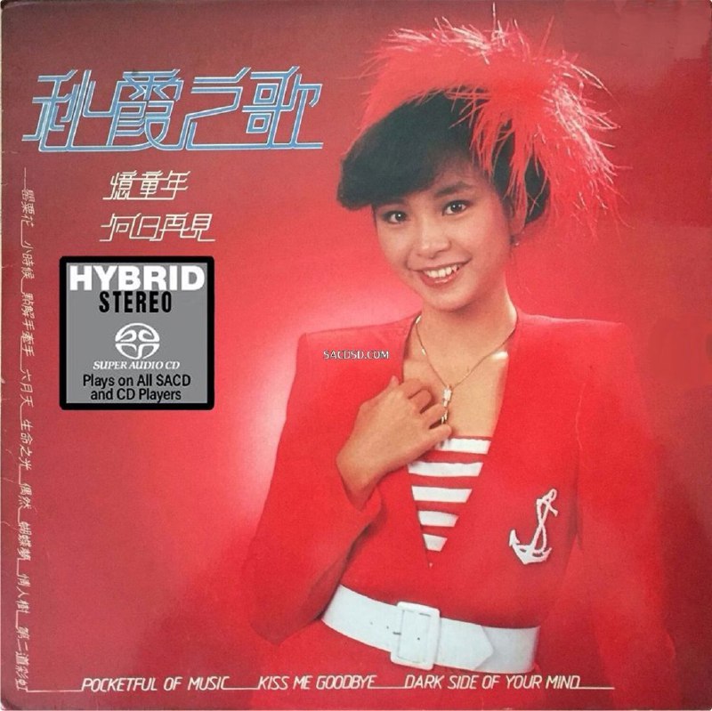 名称：陈秋霞 - 2008年SACD系列 - 秋霞之歌   DSD DSF 描述：香港80年代唱片金曲歌星，红极东南亚中港台电影名星