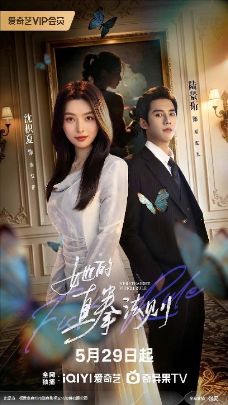 名称：她的直拳法则(2026)4K S01 杜比音效 HiveWeb描述：拳台女王沈枳夏遭暗算濒死，意外魂穿平行时空，成为受尽欺凌的豪门联姻少奶奶