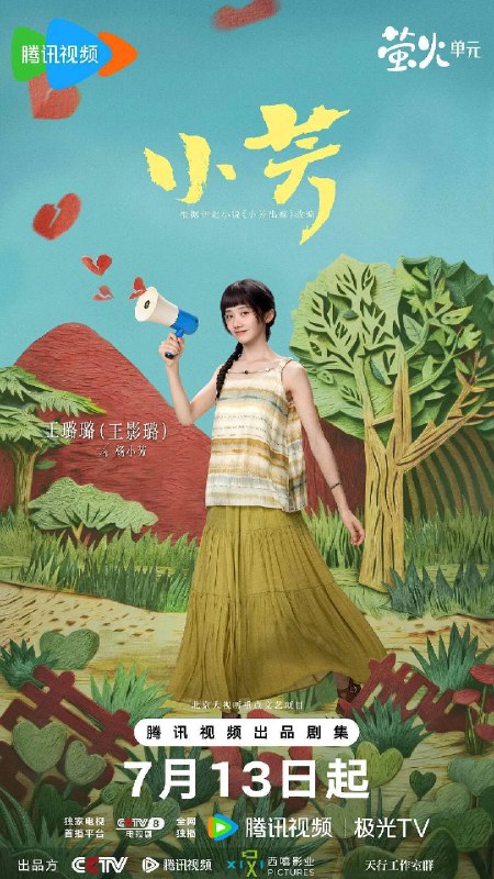 名称：小芳（2026）4K 60FPS S01 FLAC无损 HIFI声 HiveWeb描述：本剧改编自豆瓣阅读连载小说《小芳出嫁》，作者伊北