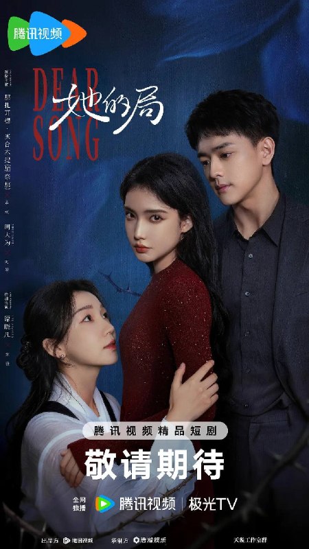 名称：她的局（2026）4K S01E01 - E10 HIFI声描述：余颂（加奈那 饰）为替父讨回公道，以助理身份进入宋家