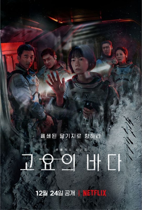 名称：寂静之海 (2021) 4K HDR 全集 中字内嵌字幕描述：平安夜里，天体生物学家宋智安（裴斗娜 饰）刚刚登上月球