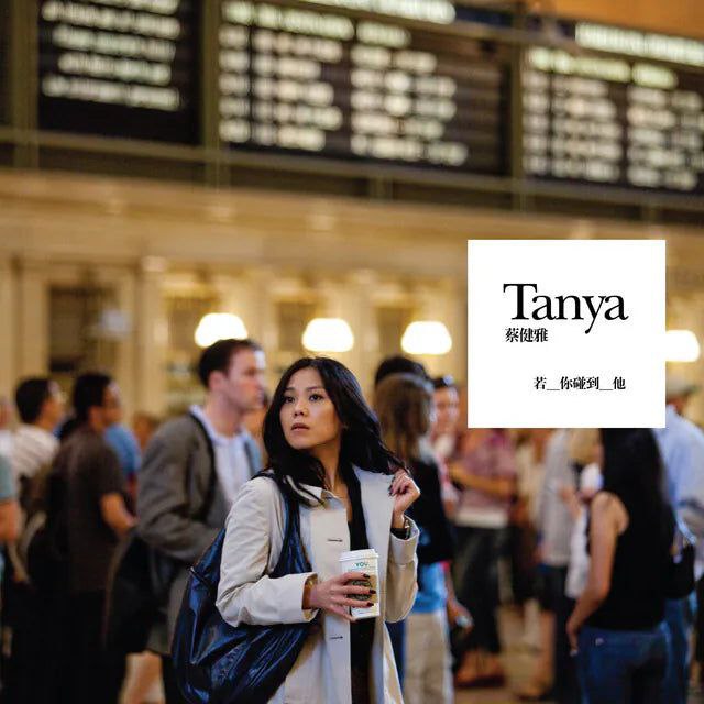 名称：蔡健雅 - 若你碰到他 FLAC描述：《若你碰到他》是蔡健雅2009年8月19日发行的第七张国语专辑 