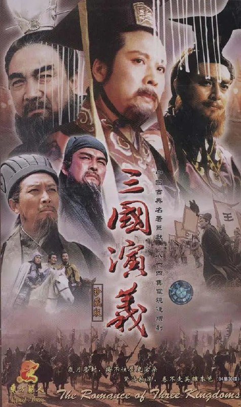 名称：三国演义（1994）2025 最新优酷 4K 超高清修复描述：东汉末年，山河动荡，刘汉王朝气数将尽