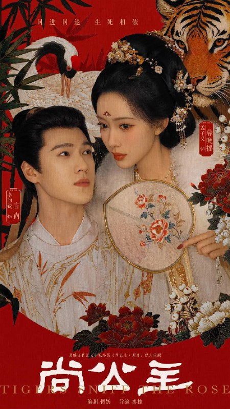 名称：尚公主（2026）4K 60FPS S01E01 - E06 杜比全景声 HIFI声描述：不甘命运的天家嫡女暮晚摇与智谋无双的寒门才俊言尚在岭南相逢、于盛安入局，携手步步破局，共筑清平天下的故事