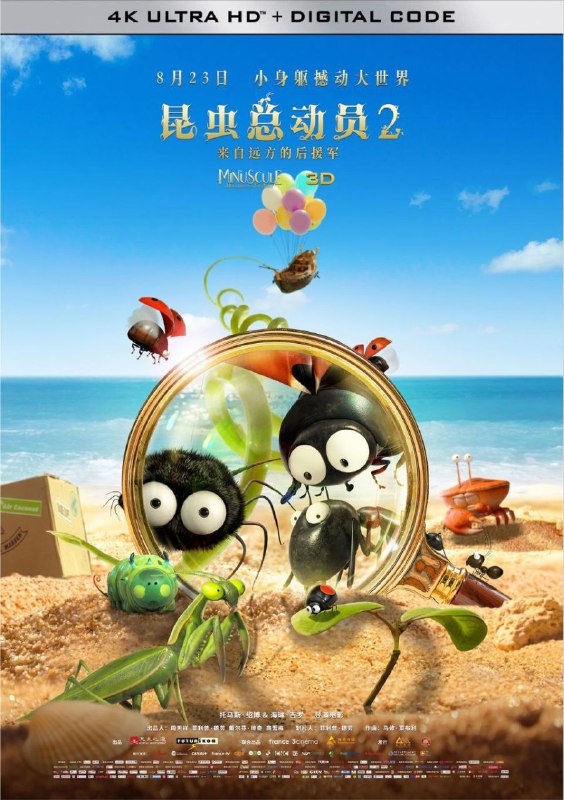 名称：昆虫总动员2 (2018) 4K 60帧 高码描述：仗义友善的瓢虫父子Cox和Junior为帮好友黑蚂蚁Mandible逃脱红蚂蚁的堵截，不幸从冰天雪地的法国流落至夏日炎炎的南美加勒比