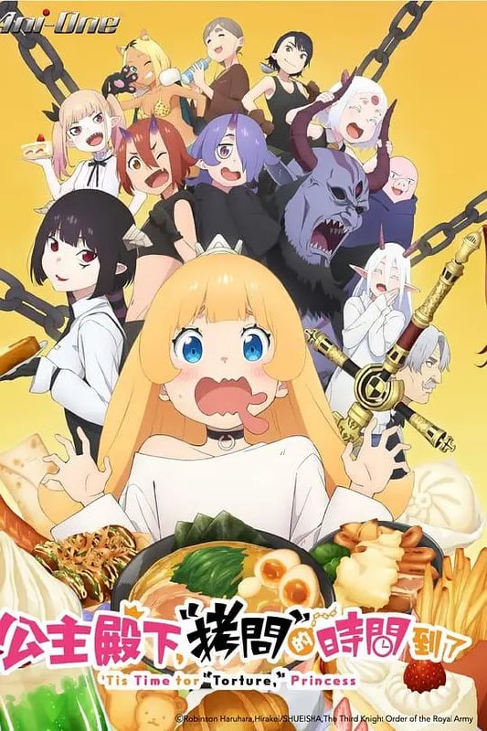 名称：公主大人，接下来是“拷问”时间 姫様“拷問”の時間です (2024)描述：在国王军与魔王军交战的数月后，身为国王的女儿兼国王军第三骑士团“骑士团团长”的公主沦为了魔王军的阶下囚！等待公主的是出人意料的重重拷问——！？史上最残酷的拷问时间正式拉开了序幕！链接：