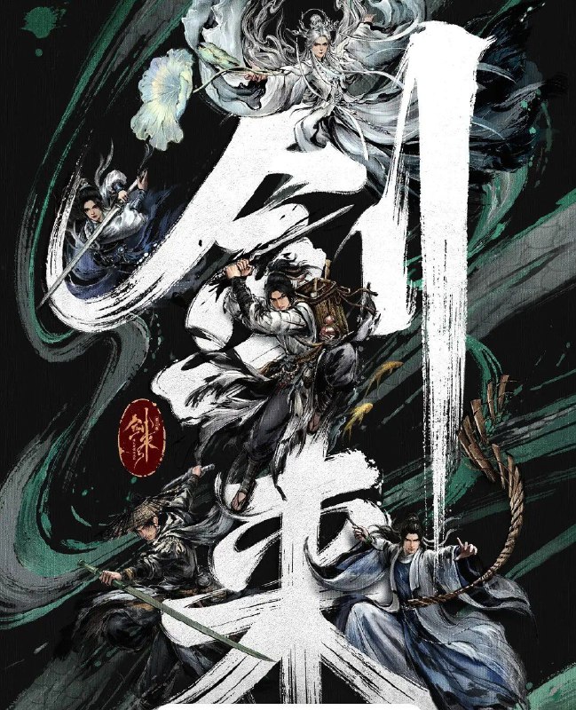 名称：剑来 第二季 2025 4K 臻彩 8bit 附1季_描述：骊珠洞天破碎，少年陈平安肩负重任，护送李宝瓶等人前往大隋求学