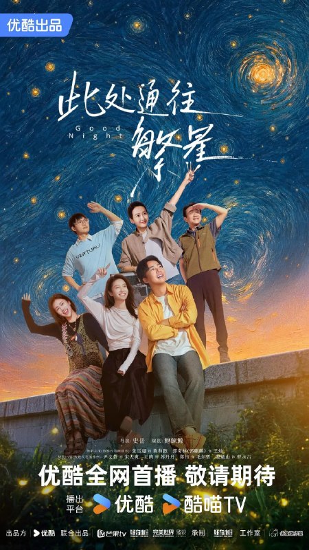名称：此处通往繁星 (2026)喜剧 张雪迎 郭麒麟 4KHQHDR60FPS 更新06集描述：讲述了“殡二代”王灿大学毕业后在北京的“繁星”酒馆工作，在突逢朋友变故后，下定决心重回清凉山殡仪馆装殓班，与发小陈和煦、宋天爽、毛尔哲重逢成为同事