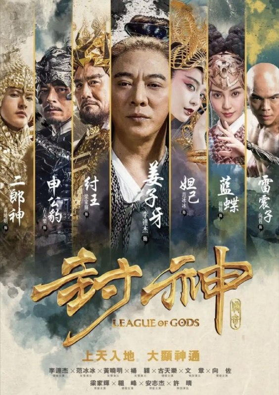 名称：【原盘】封神传奇 (2016) 1080P REMUX 国粤多音轨 中字外挂/内嵌字幕描述：三千年前，商末，昏君纣王（梁家辉 饰）受妖妃妲己（范冰冰 饰）蛊惑，联手申公豹（古天乐 饰），试图召唤黑暗力量降生灭世黑龙，一时间妖孽横行，民不聊生……为阻止昏君灭世，姜子牙（李连杰 饰）命雷震子（向佐 饰）、哪吒（文章 饰）与杨戬（黄晓明 饰）联手寻找光明之剑斩妖除魔，并协助武王引领西岐大军攻打朝歌