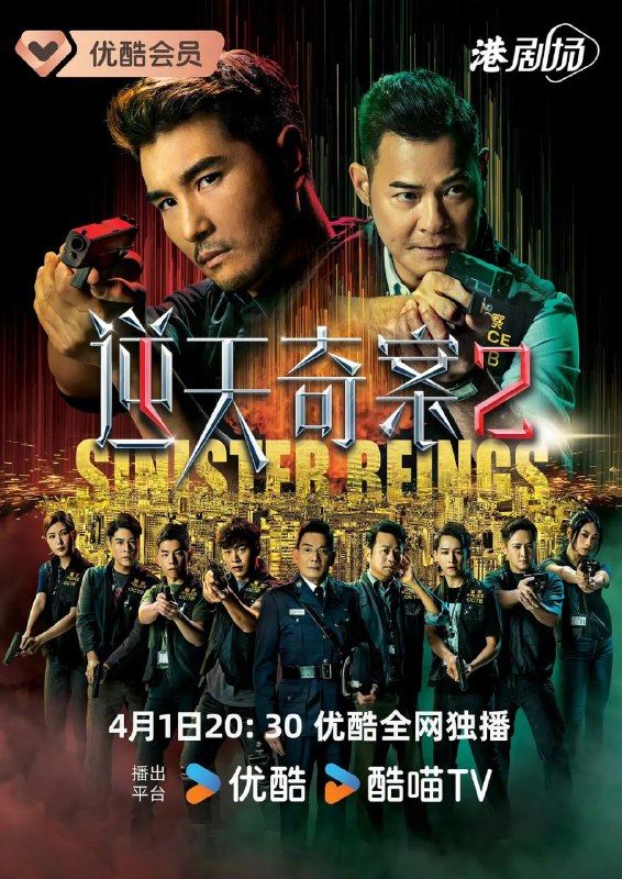 名称：逆天奇案2 逆天奇案II (2024)描述：O记干探许浚森（陈展鹏饰）、沈韦力（黄智贤饰）奉命调查跨国罪案期间，得悉「杀虎案」幕后黑手魏子乐（张颖康饰）落网前，曾将神秘讯息发送至暗网，并汇出巨额加密货币