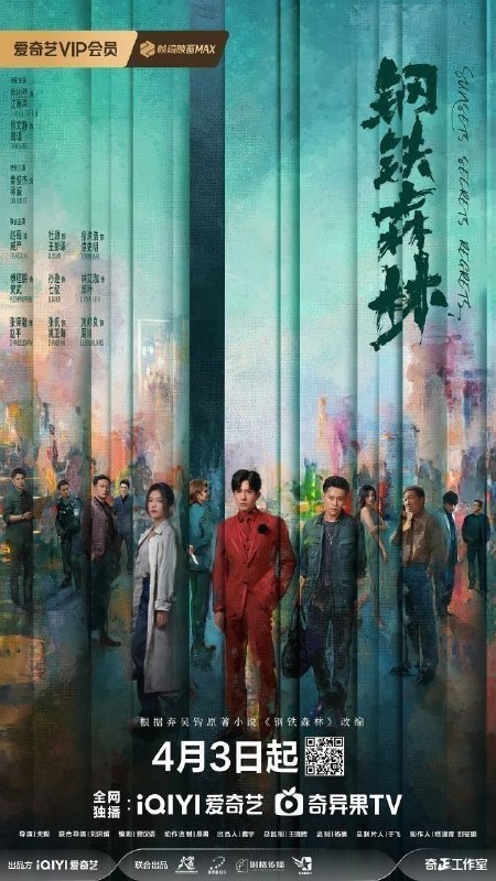 名称：钢铁森林 2026   28集 完 4K SDR描述：一具女尸牵出“8•17”悬案的全新线索，旧案重启