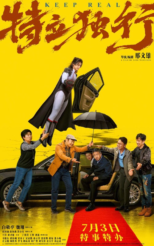 名称：特立独行 (2026)描述：三十年前，以超人王长海为首的超英协会成功击退外星人，守护了世界的和平