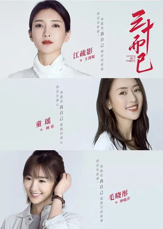 名称：三十而已 (2020)描述：顾佳是令人艳羡的金字塔上层，她把老公从烟花编程师打造成了“许总”，也把自己打造成了里外一把手的全职太太