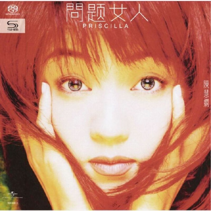 名称：陈慧娴 - 2016年SACD系列 - 问题女人   DSD DSF描述：95年回港后陈慧娴可谓风头一时无两，毕竟无论对于乐坛，唱片公司，歌迷，大众来说，怎么也有点王者归来，天后驾到的味儿