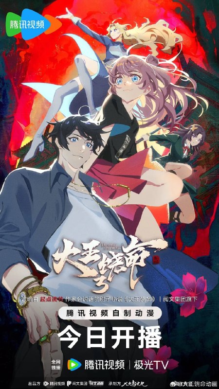 名称：大王饶命3 (2026)喜剧 动画 4K 更新07集描述：大魔王吕树从青州遗迹归来，进京述职，等待着他的是全新的境外冒险，与天罗地网组织一道，吕树先后前往泰国和日本开始全新修行之旅